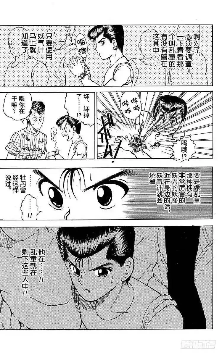 第25话 潜入搜查开始!!之卷 第19页