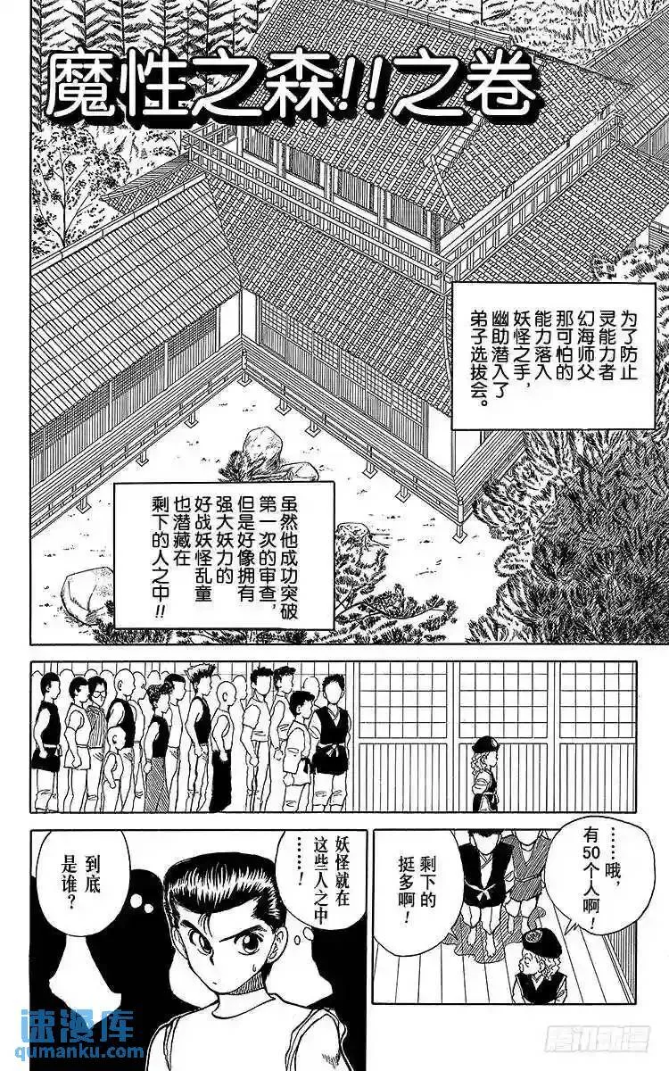 第25话 潜入搜查开始!!之卷 第21页