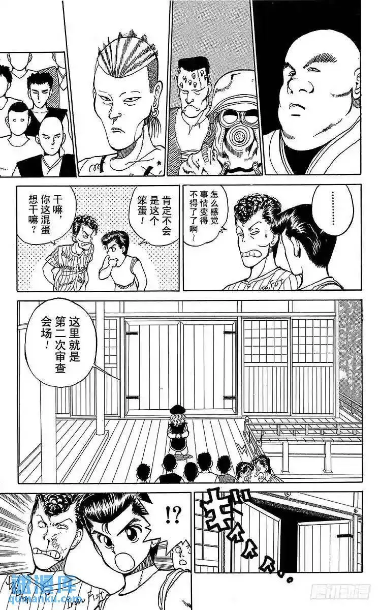 第26话 魔性之森!!之卷 第2页