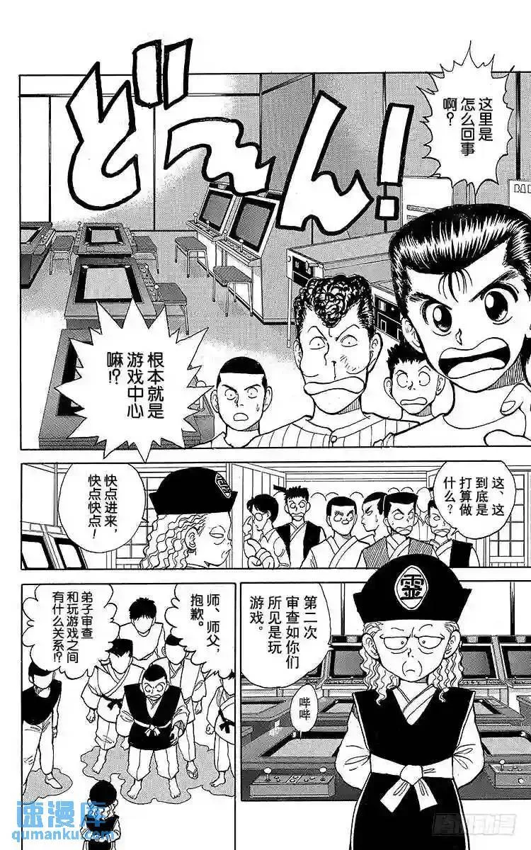 第26话 魔性之森!!之卷 第3页