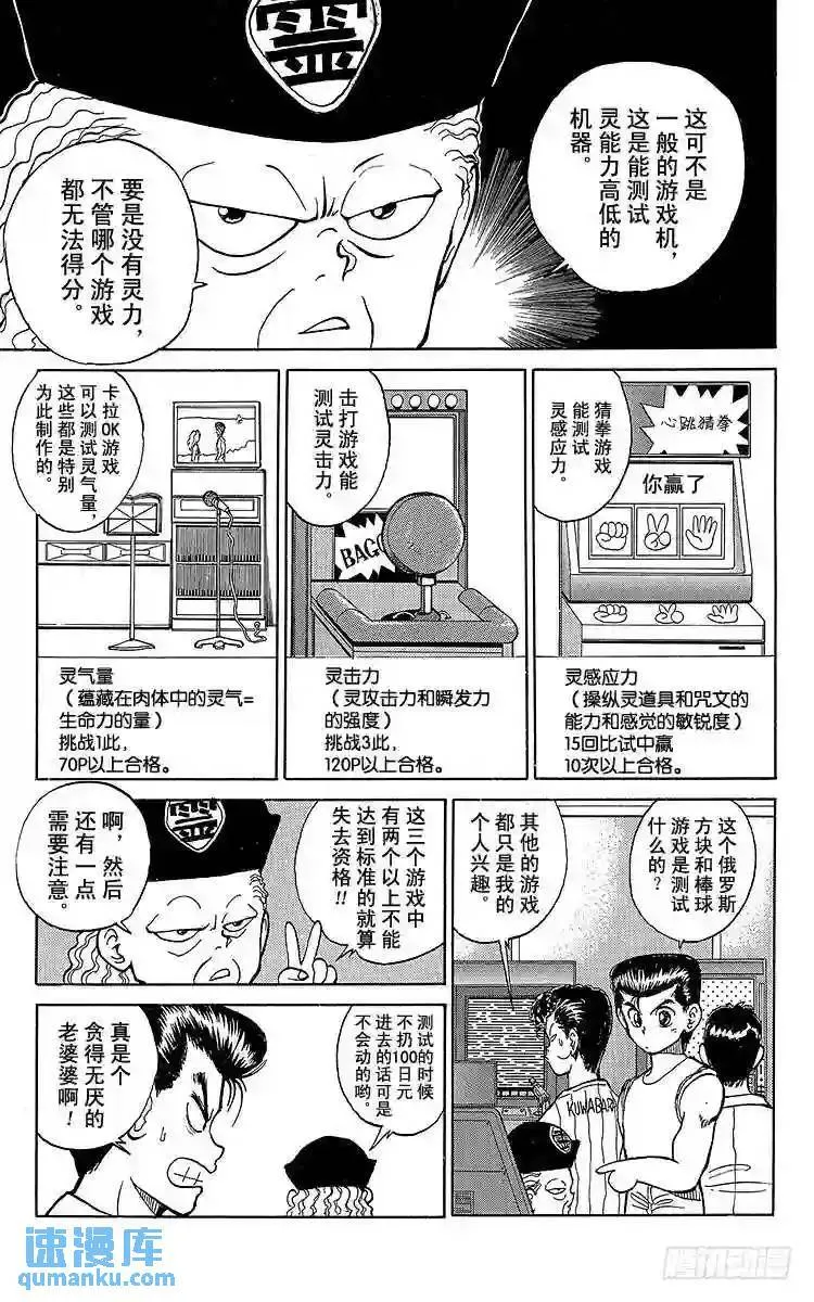 第26话 魔性之森!!之卷 第4页