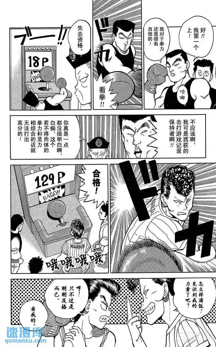 第26话 魔性之森!!之卷 第5页