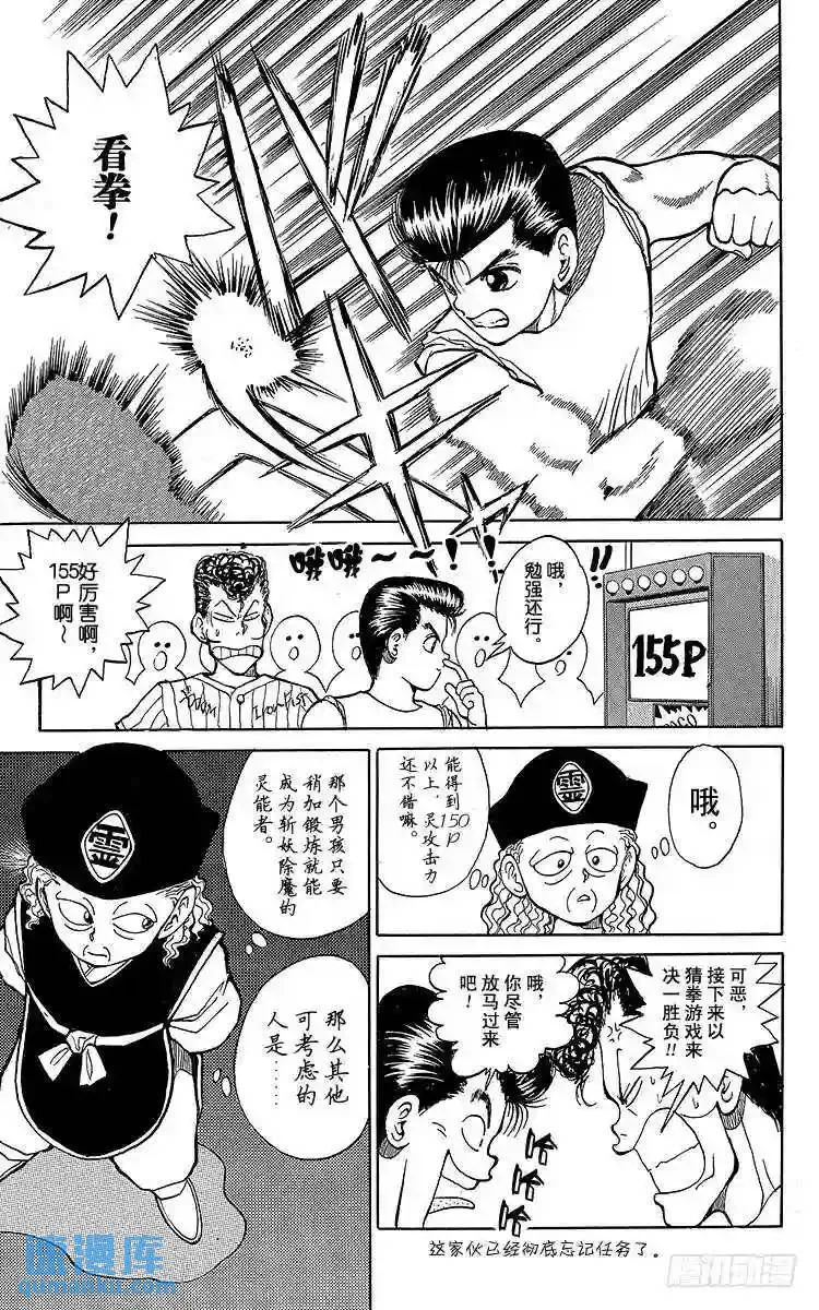 第26话 魔性之森!!之卷 第6页
