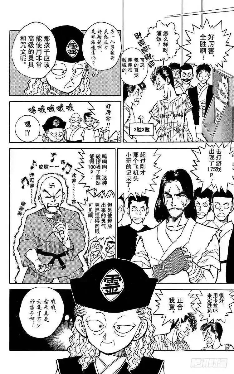 第26话 魔性之森!!之卷 第7页