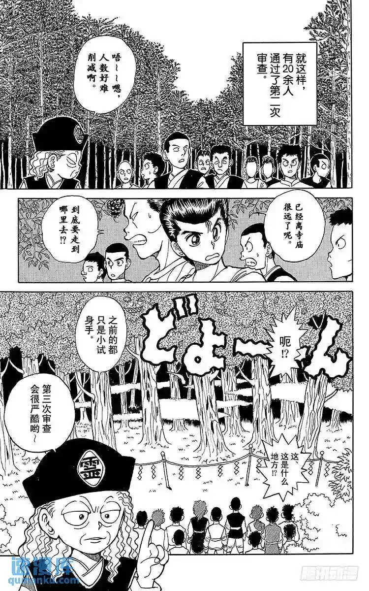 第26话 魔性之森!!之卷 第8页