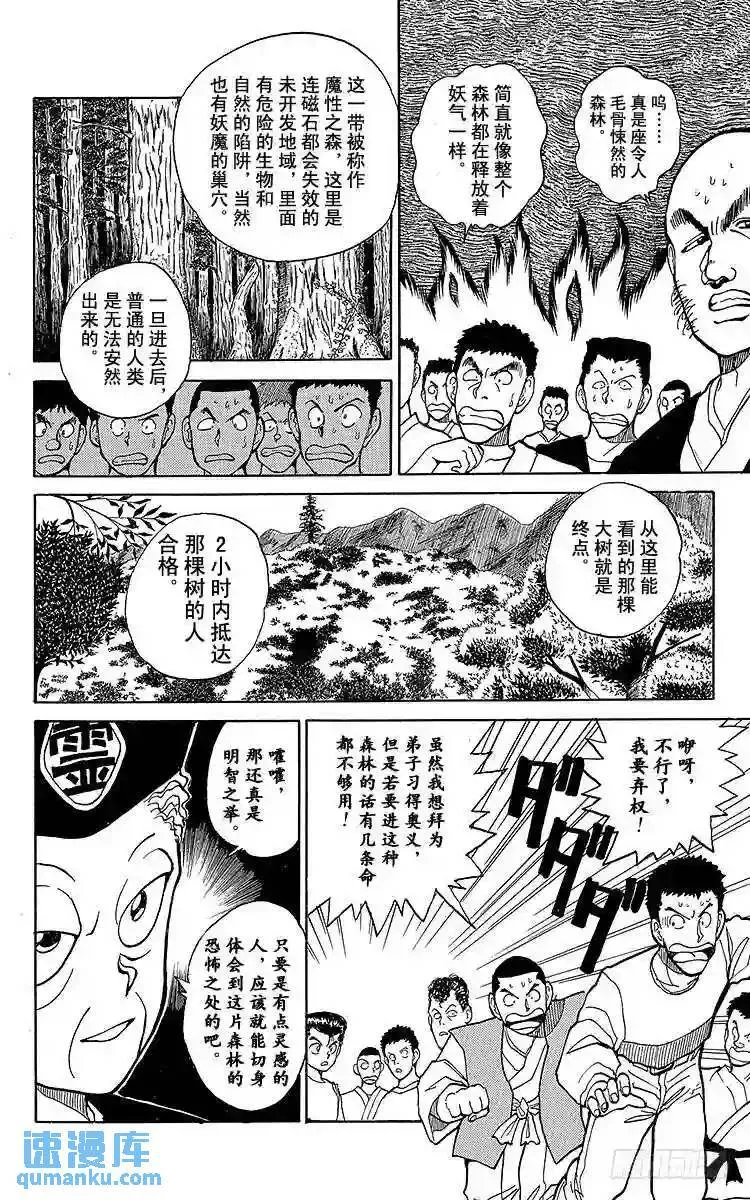第26话 魔性之森!!之卷 第9页