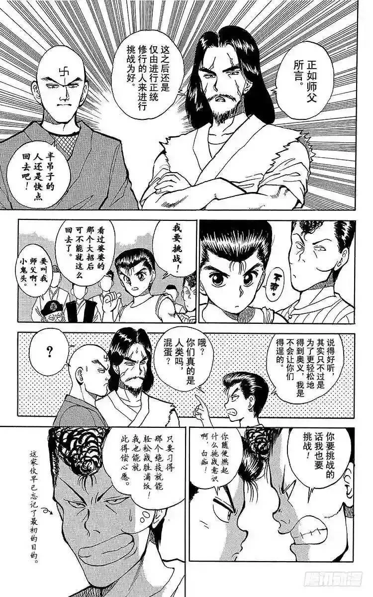 第26话 魔性之森!!之卷 第10页