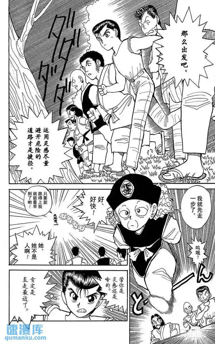 第26话 魔性之森!!之卷 第11页