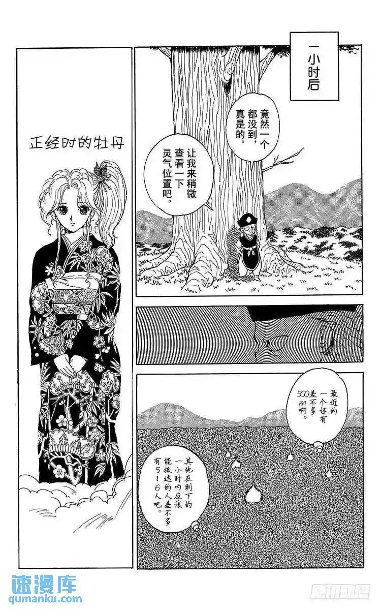 第26话 魔性之森!!之卷 第12页