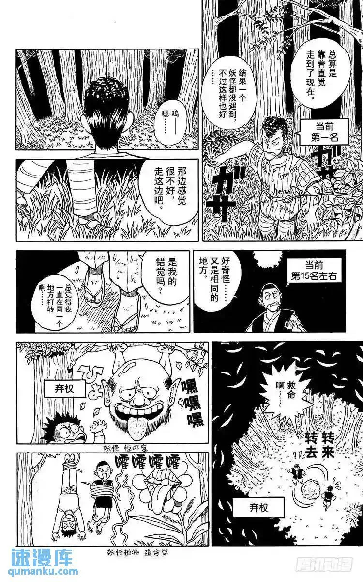 第26话 魔性之森!!之卷 第13页