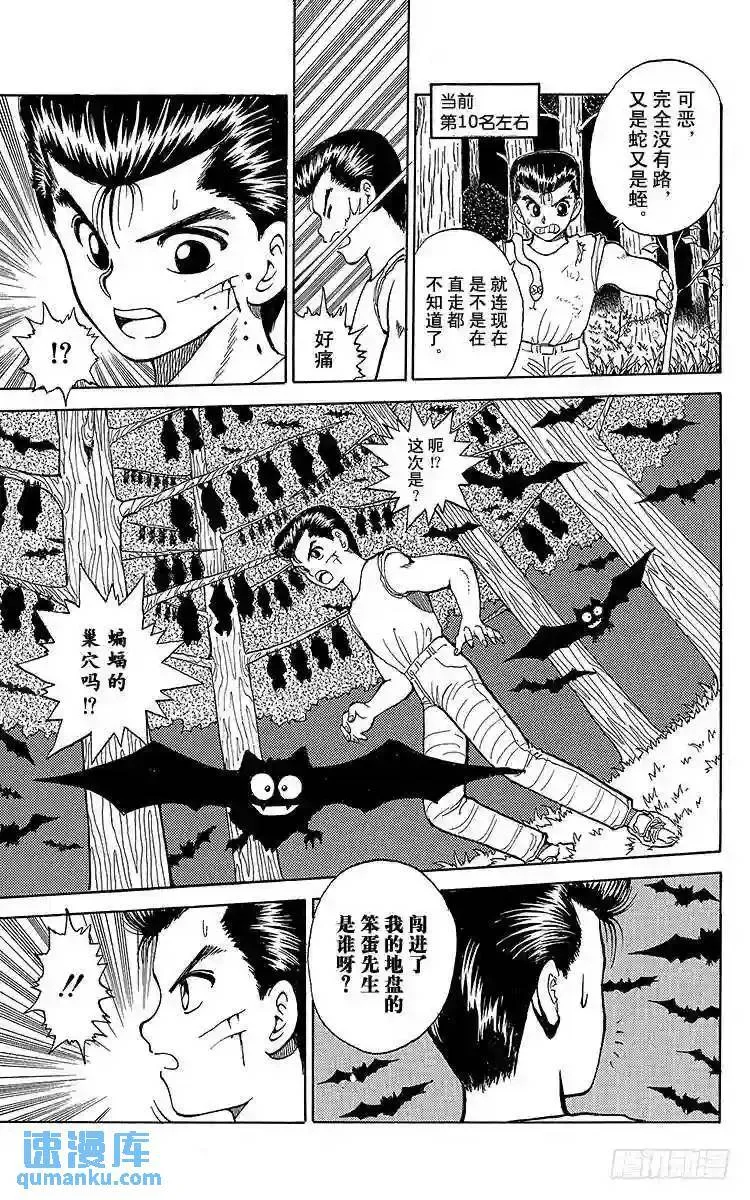 第26话 魔性之森!!之卷 第14页