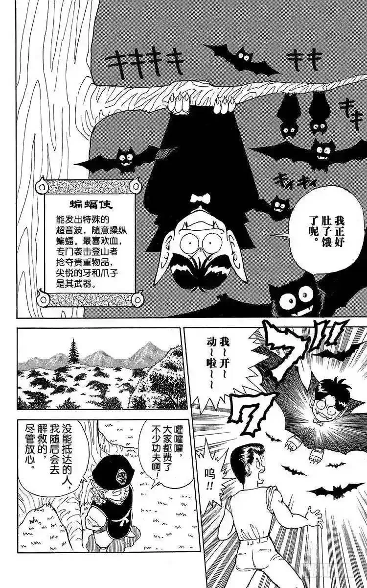 第26话 魔性之森!!之卷 第15页