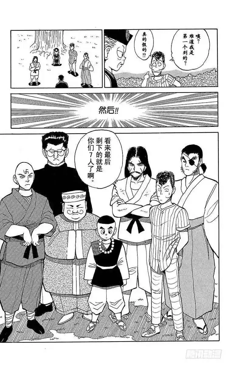 第26话 魔性之森!!之卷 第16页
