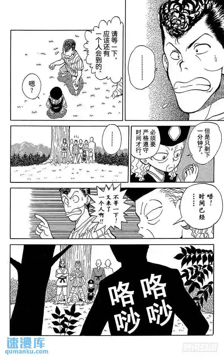 第26话 魔性之森!!之卷 第17页