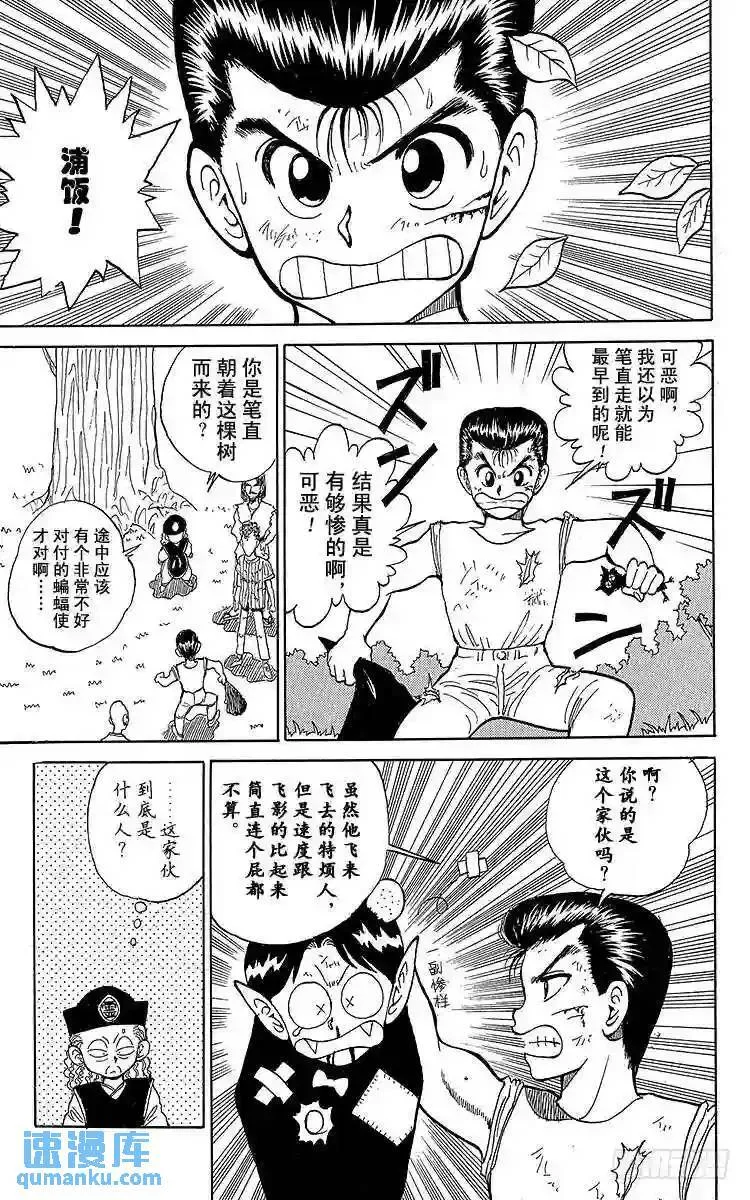 第26话 魔性之森!!之卷 第18页