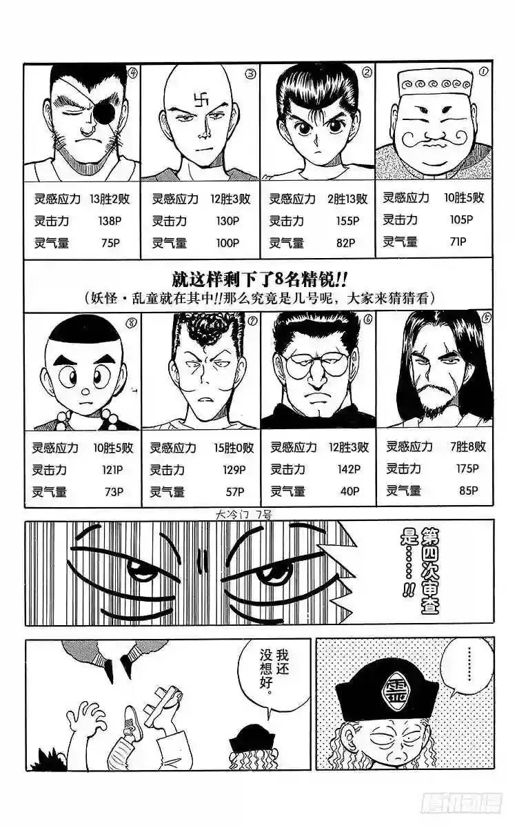 第26话 魔性之森!!之卷 第19页