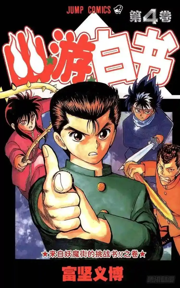 第26话 魔性之森!!之卷 第21页