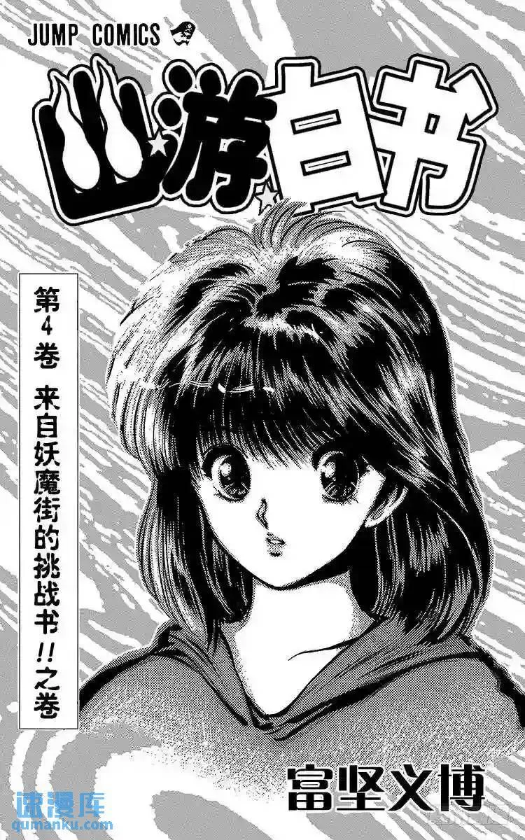 第27话 黑暗中的死斗!!之卷 第3页