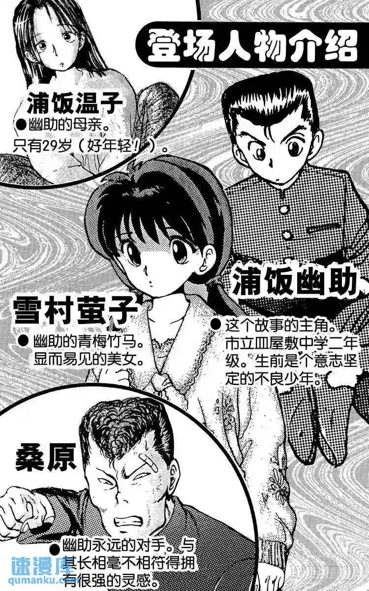 第27话 黑暗中的死斗!!之卷 第4页