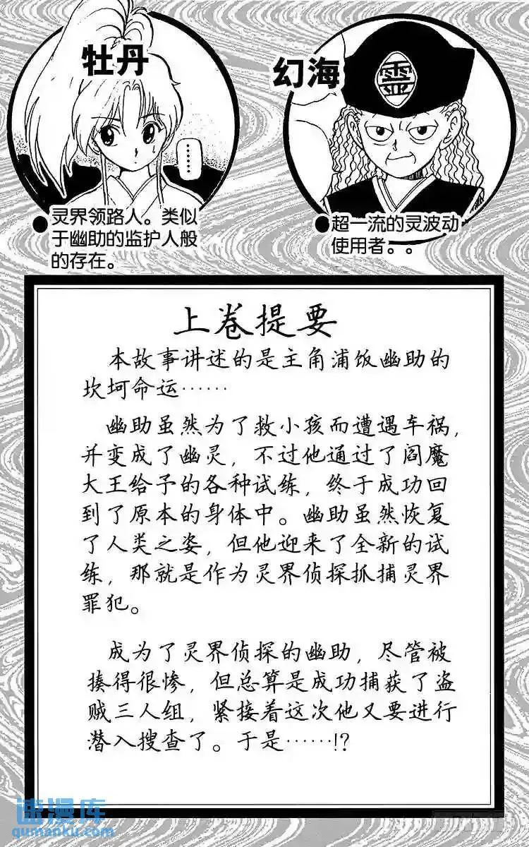 第27话 黑暗中的死斗!!之卷 第5页