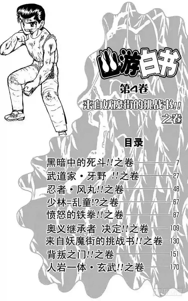 第27话 黑暗中的死斗!!之卷 第6页