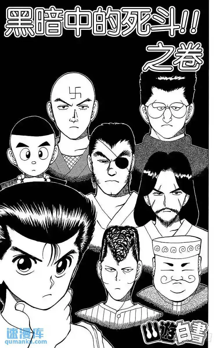 第27话 黑暗中的死斗!!之卷 第7页