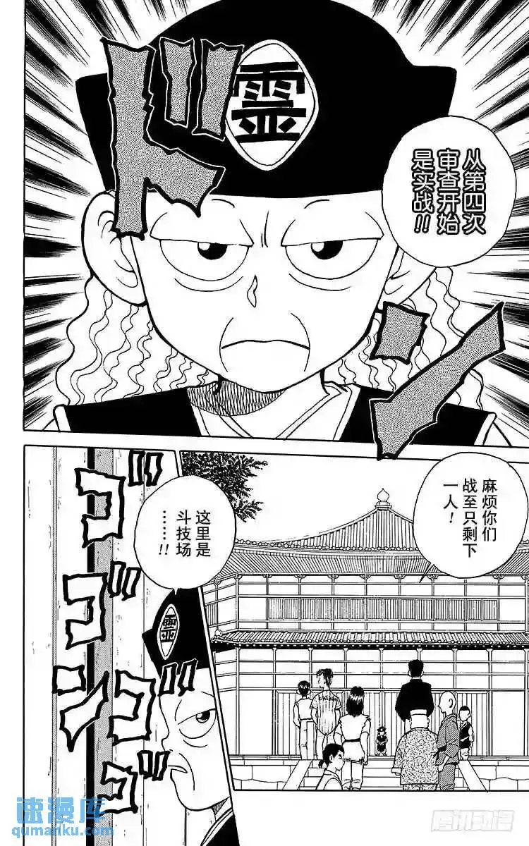 第27话 黑暗中的死斗!!之卷 第8页