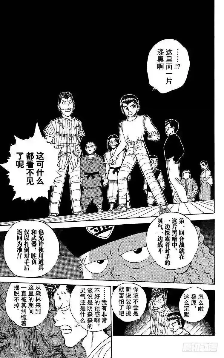 第27话 黑暗中的死斗!!之卷 第9页