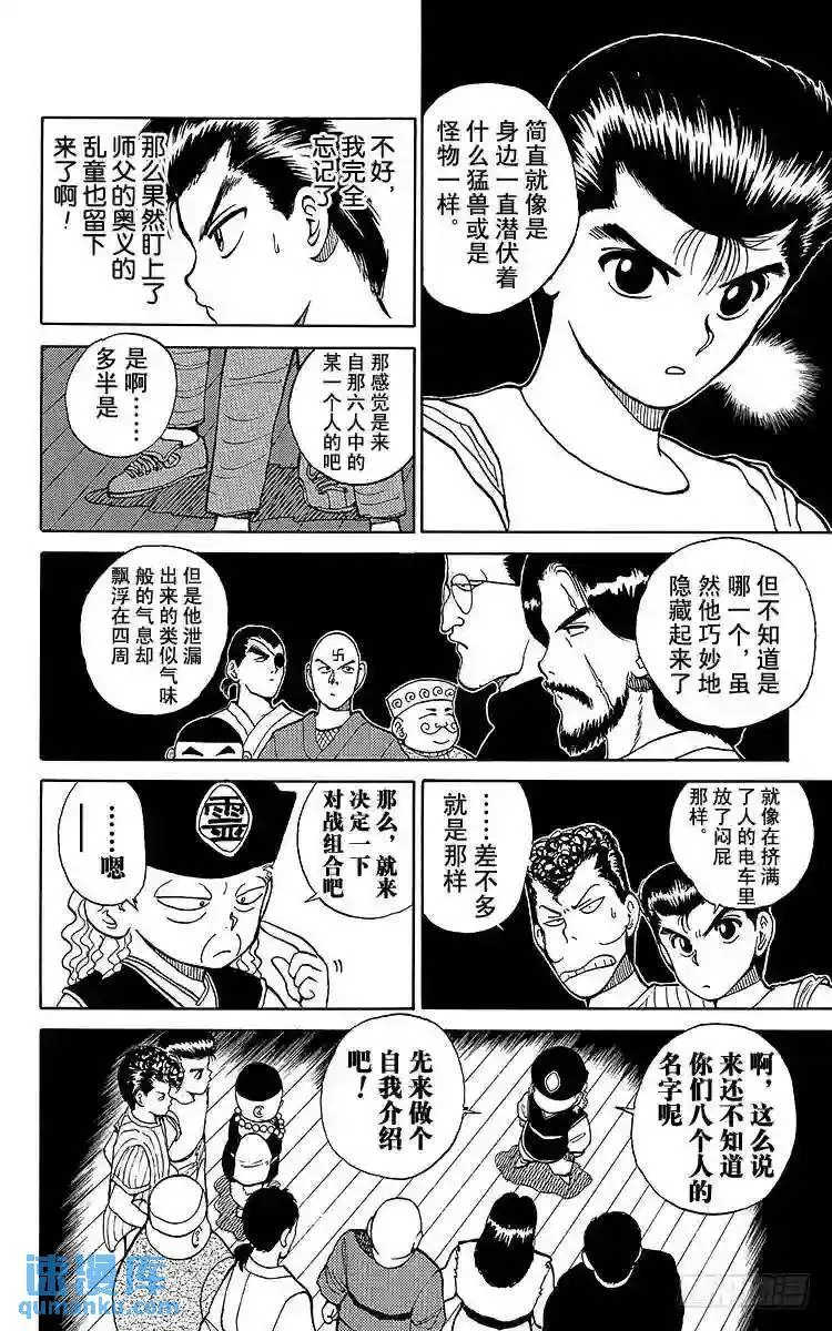 第27话 黑暗中的死斗!!之卷 第10页