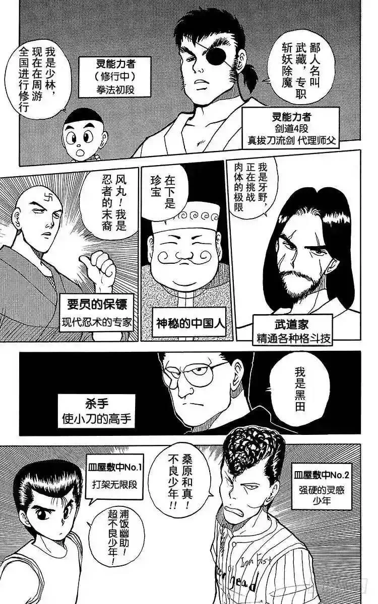 第27话 黑暗中的死斗!!之卷 第11页