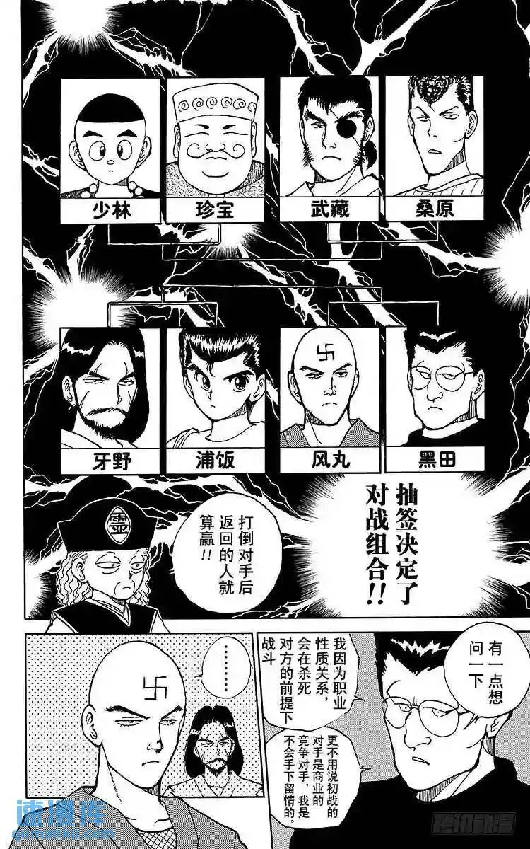 第27话 黑暗中的死斗!!之卷 第12页
