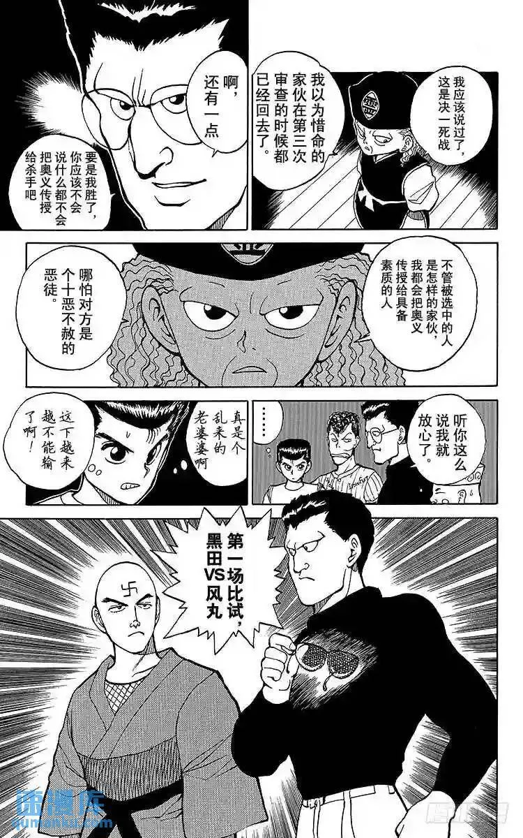 第27话 黑暗中的死斗!!之卷 第13页