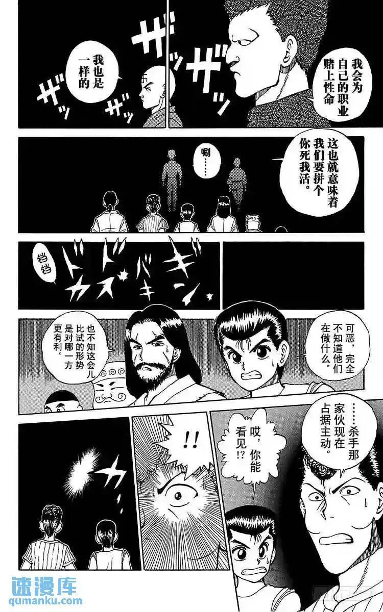 第27话 黑暗中的死斗!!之卷 第14页