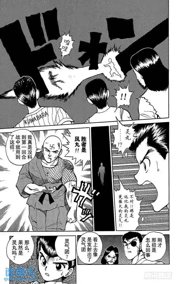 第27话 黑暗中的死斗!!之卷 第15页