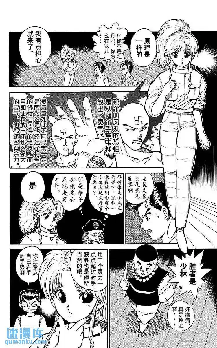 第27话 黑暗中的死斗!!之卷 第16页