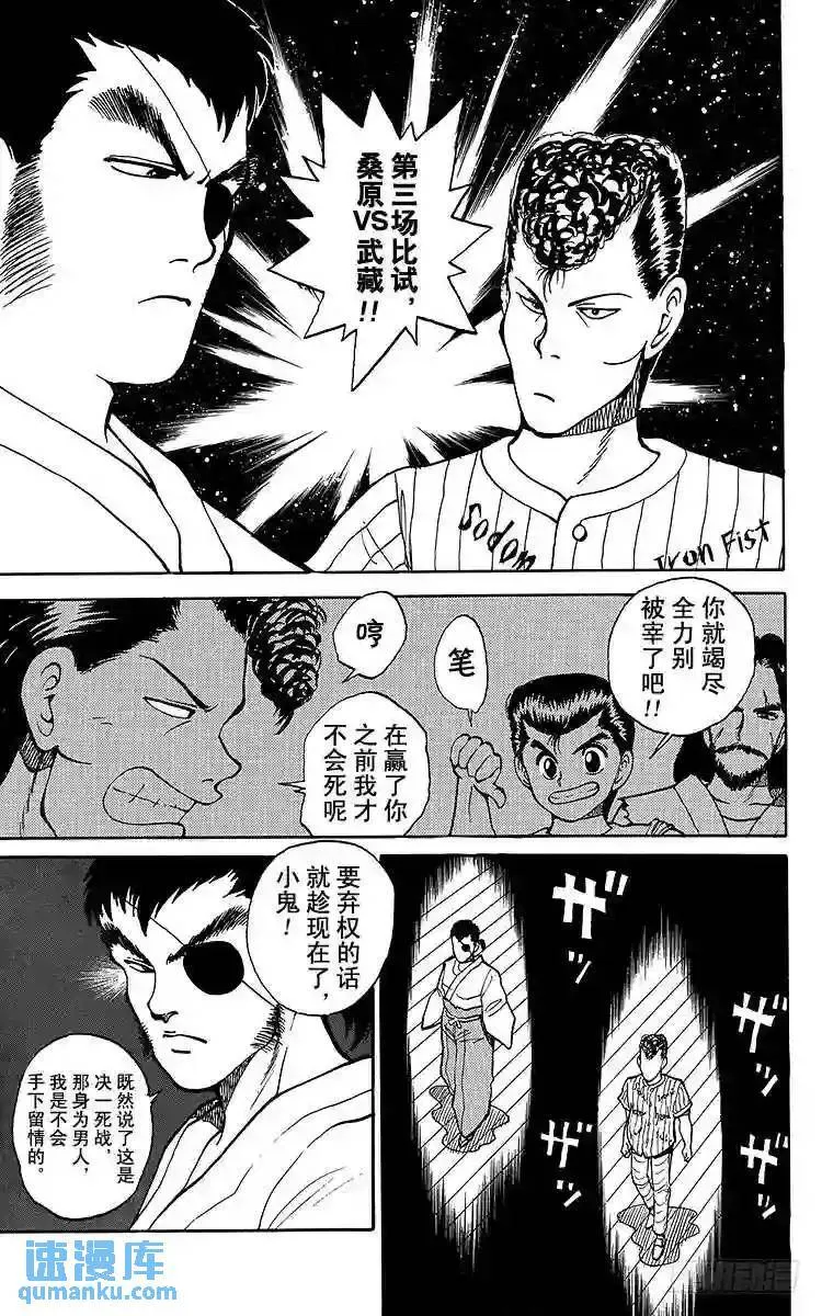 第27话 黑暗中的死斗!!之卷 第17页