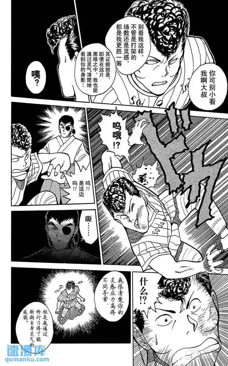 第27话 黑暗中的死斗!!之卷 第18页