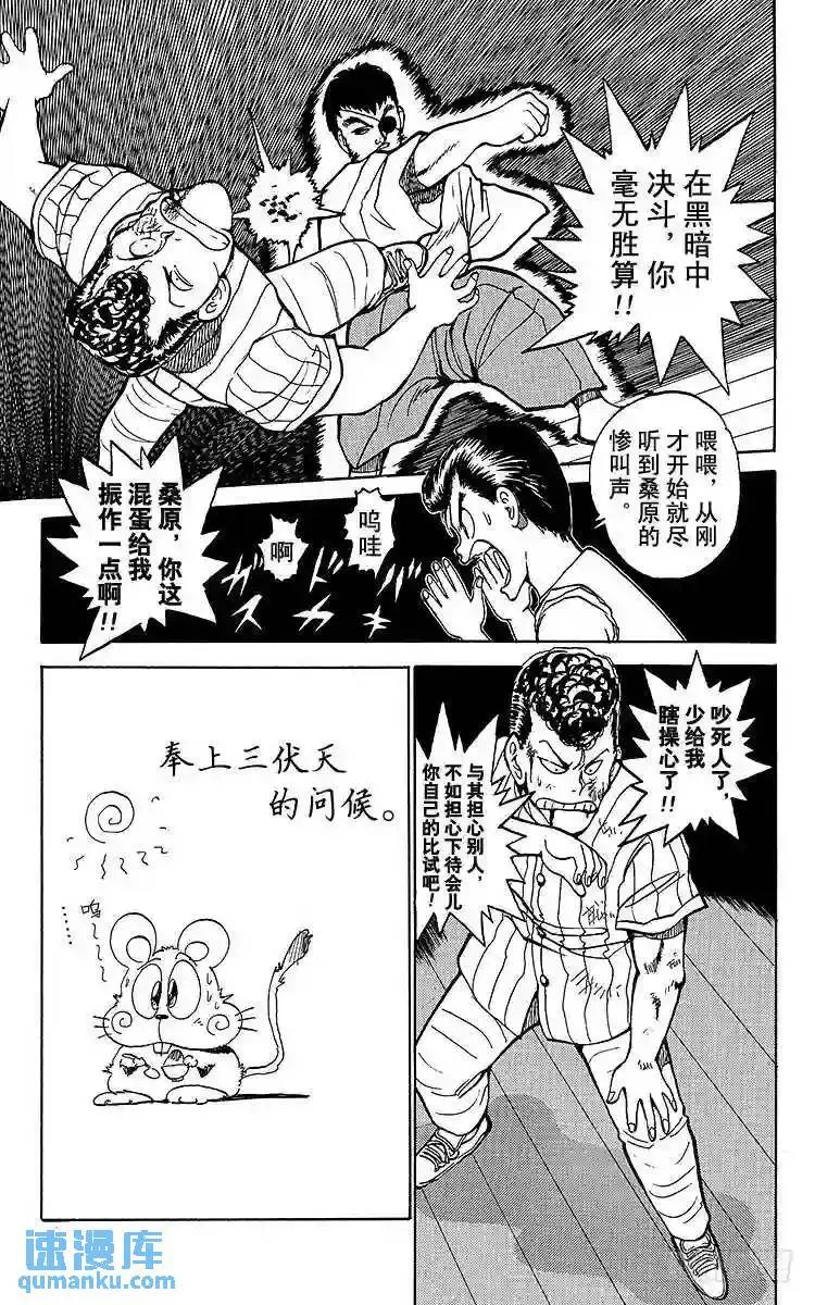 第27话 黑暗中的死斗!!之卷 第19页
