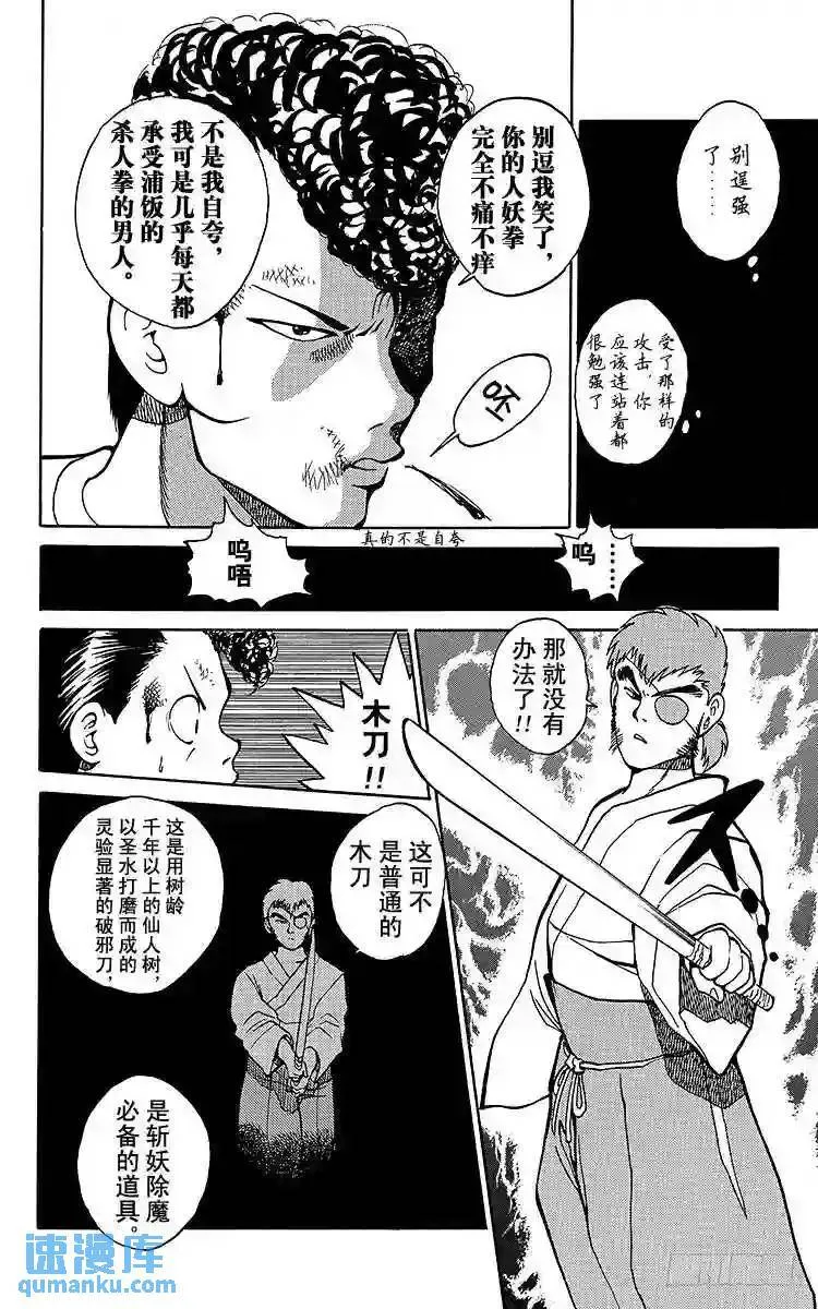 第27话 黑暗中的死斗!!之卷 第20页