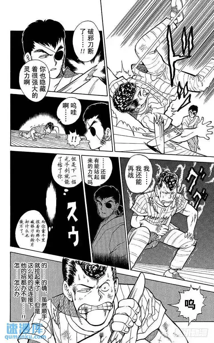 第27话 黑暗中的死斗!!之卷 第22页