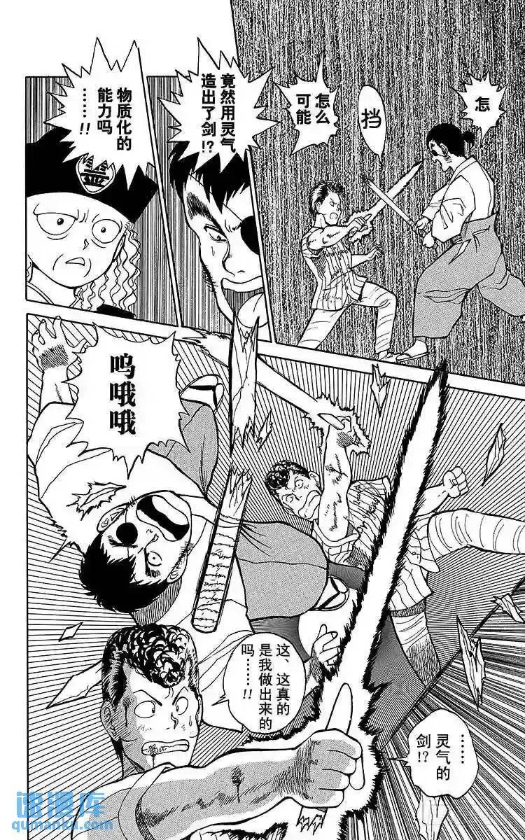 第27话 黑暗中的死斗!!之卷 第24页