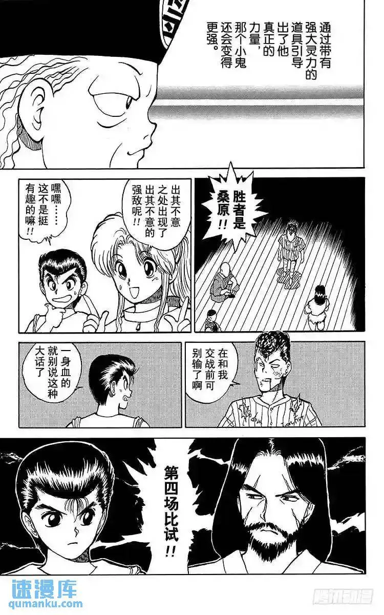 第27话 黑暗中的死斗!!之卷 第25页