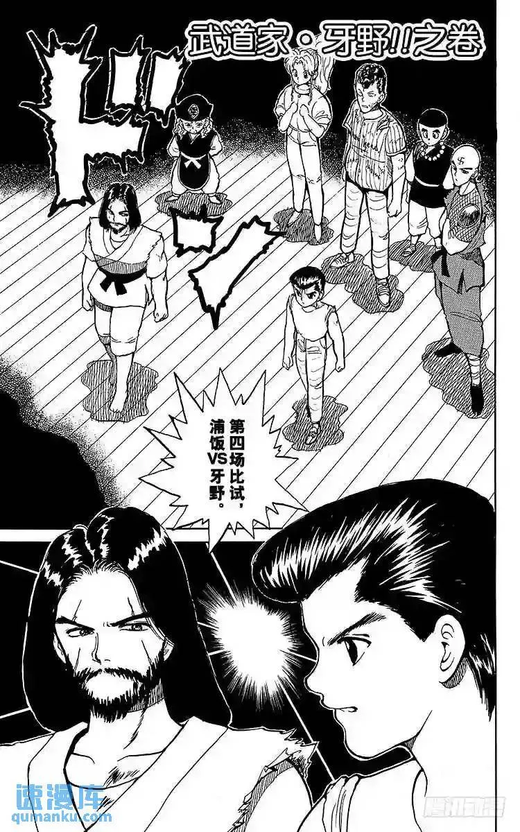 第27话 黑暗中的死斗!!之卷 第28页