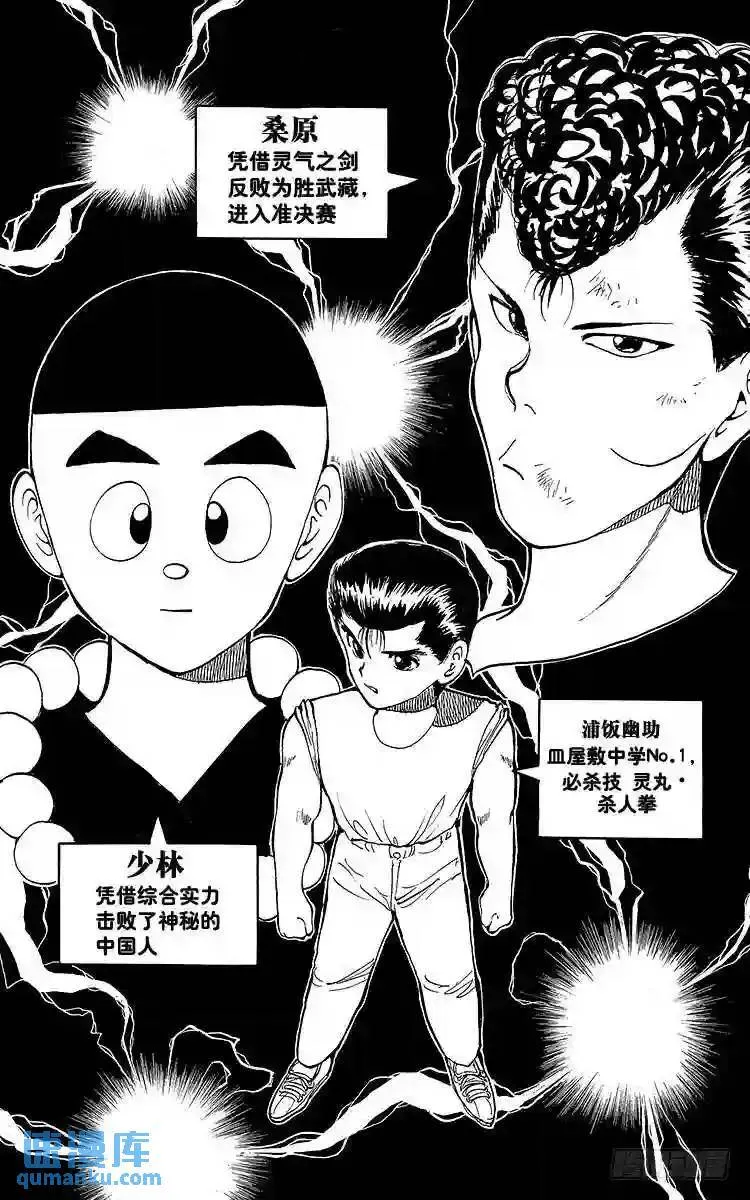 第27话 黑暗中的死斗!!之卷 第29页