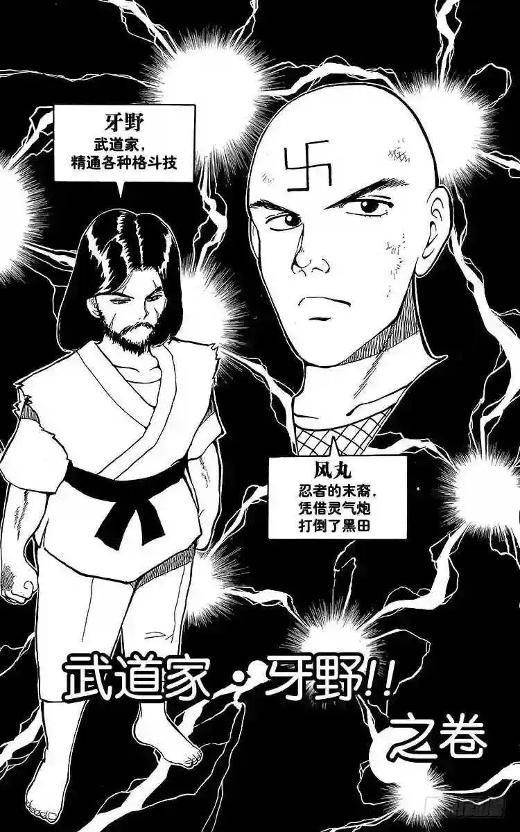 第28话 武道家?牙野!!之卷 第3页