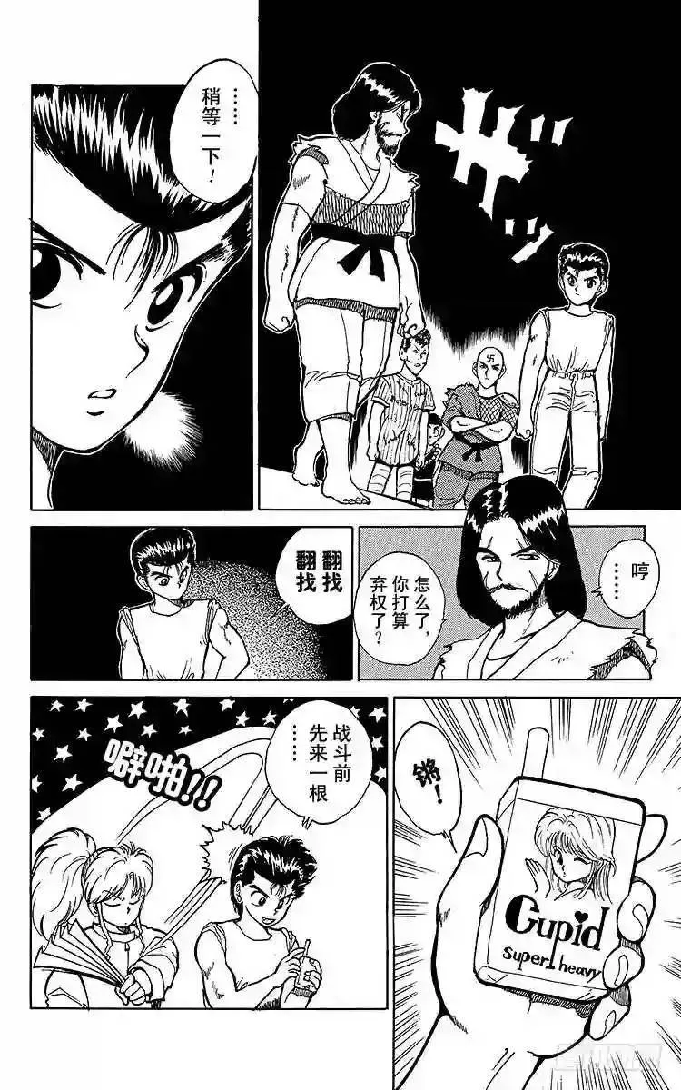 第28话 武道家?牙野!!之卷 第4页