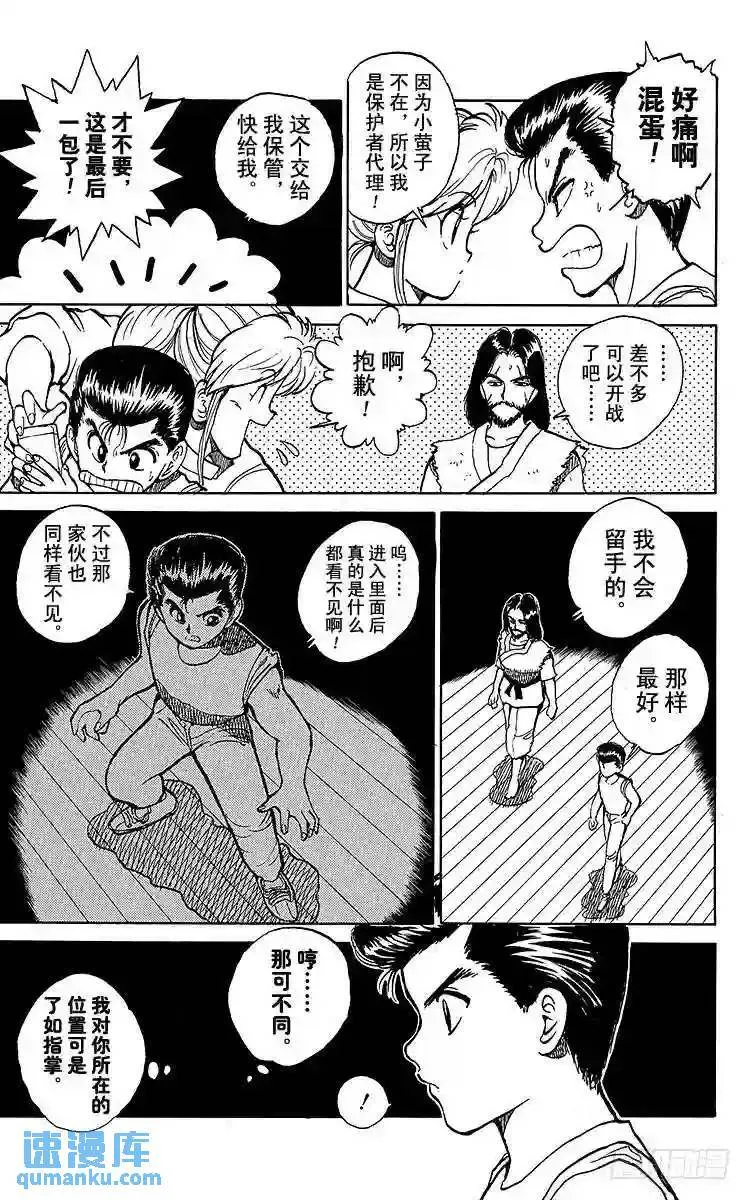 第28话 武道家?牙野!!之卷 第5页