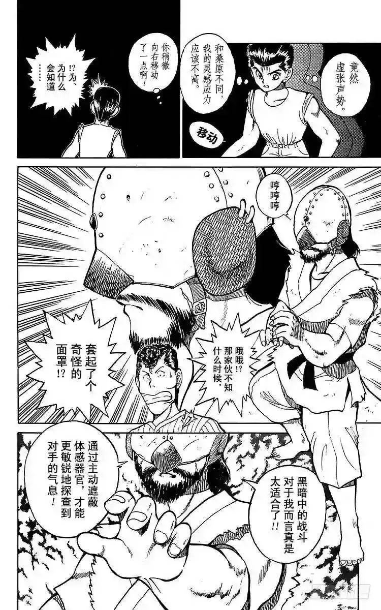 第28话 武道家?牙野!!之卷 第6页