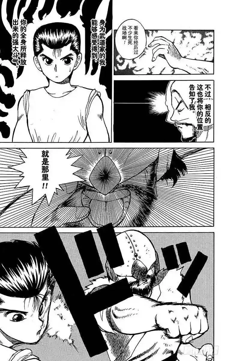 第28话 武道家?牙野!!之卷 第7页