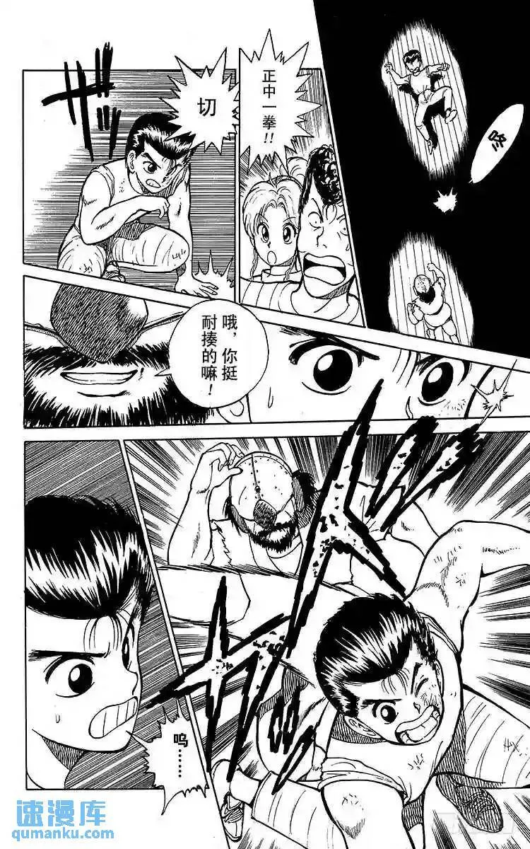第28话 武道家?牙野!!之卷 第8页